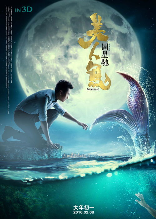 周星驰《美人鱼2》筹备4年最终还是上映无望,原因被曝出,怎么回事?_百度