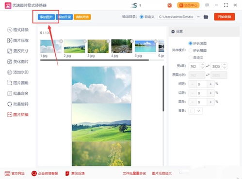 两张图片怎样合成一张