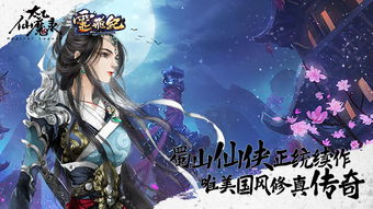 仙魔录，仙魔录小说