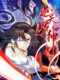 逆天，逆天至尊