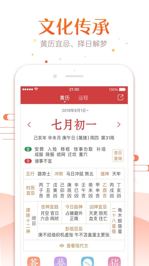 安装万年历，安装万年历黄历