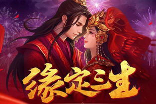 一款可以结婚生宝宝的手游