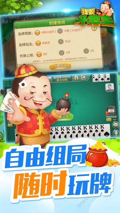 我要斗地主，我要斗地主免费下载