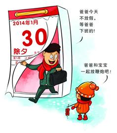 除夕不放假