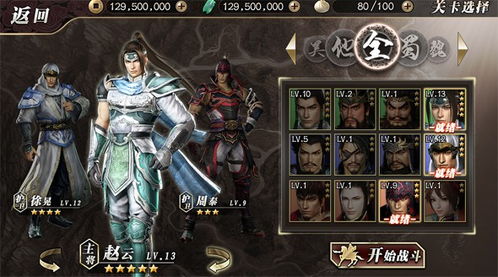 真三国无双霸攻略 真三国无双霸最强武将推荐攻略大全