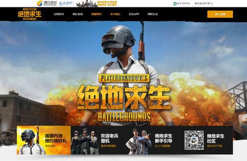 绝地求生国服，绝地求生国服服下载