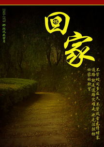 回家之路英文歌曲