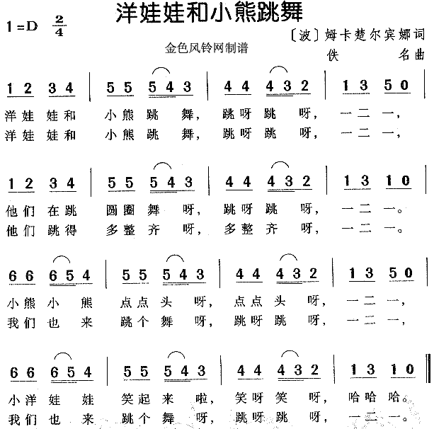 洋娃娃和小熊跳舞歌词，洋娃娃和小熊跳舞歌词图片