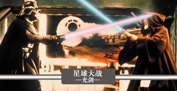 为什么《星球大战》里要用光剑这种武器?