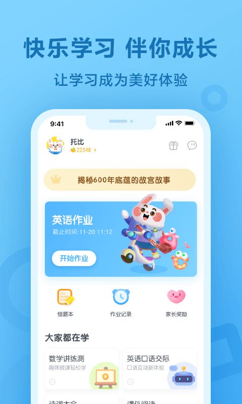 学生app