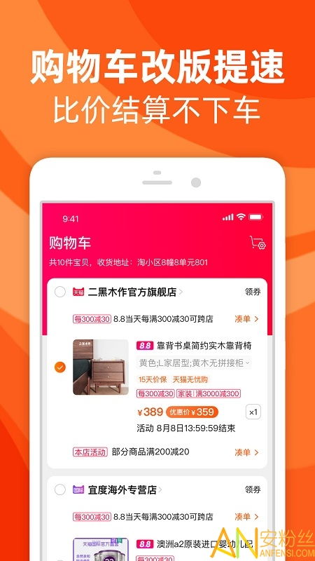 淘宝网下载最新版 手机淘宝下载安装2022正版最新版