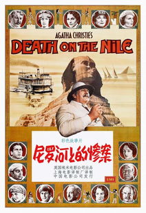 年上映的由彼得·乌斯蒂诺夫主演的尼罗河上的惨案免费高清百度云资源