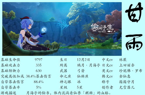 原神甘雨几命质变