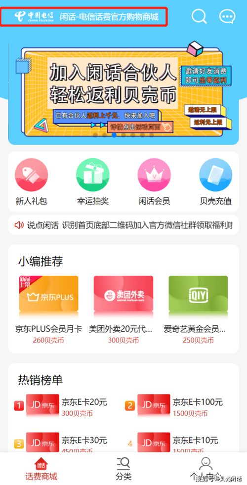 可以用话费支付的平台