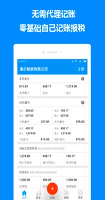自记账，自记账官网