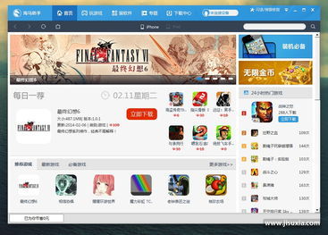 海马助手，海马助手ios版手机安装