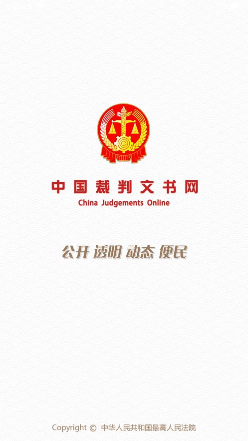 裁判文书网官网