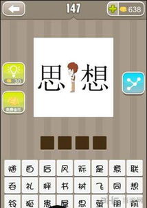 描写思想的四字词语