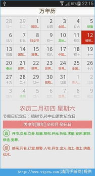 万年历怎么下载,怎样下载万年历 黄道吉日