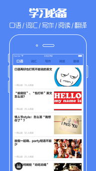 英语口语app