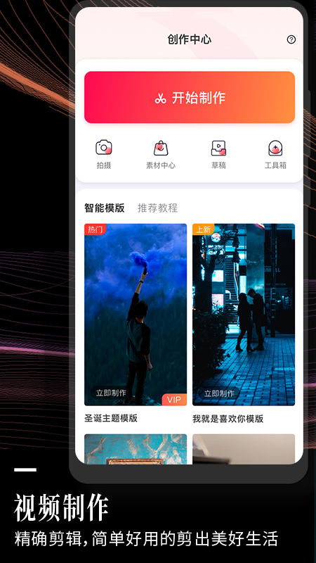 云美摄，云美摄视频制作软件