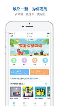 学英语口语最好的app