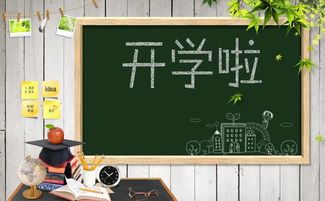小学开学时间，小学开学时间一般是几月份