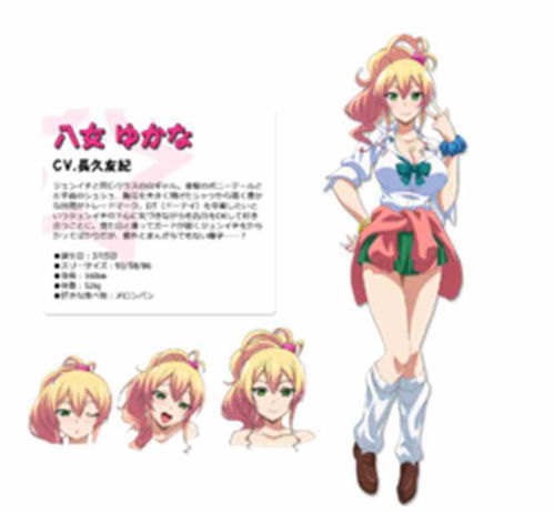 八女由佳奈
