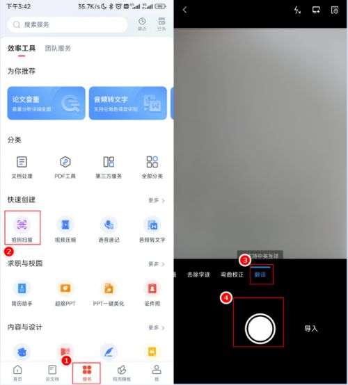 扫一扫翻译英语的软件