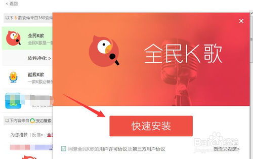 手机上怎么下载全民K歌