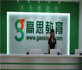 西安高思教育几个校区