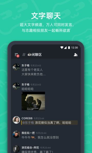 开黑语音app，游戏开黑语音app