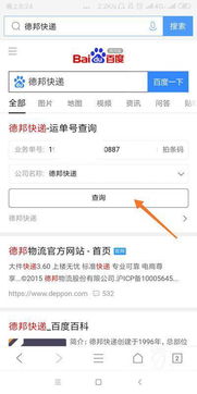 德邦快递怎么查物流?