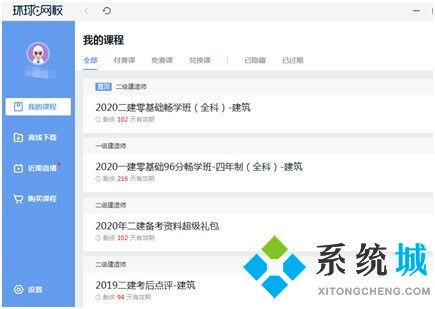 环球网校视频怎么下载到电脑上