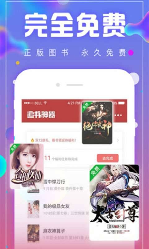 追书神器免费版怎么要钱