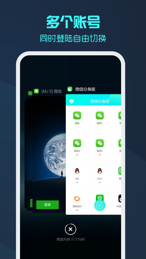 微信ios分身版