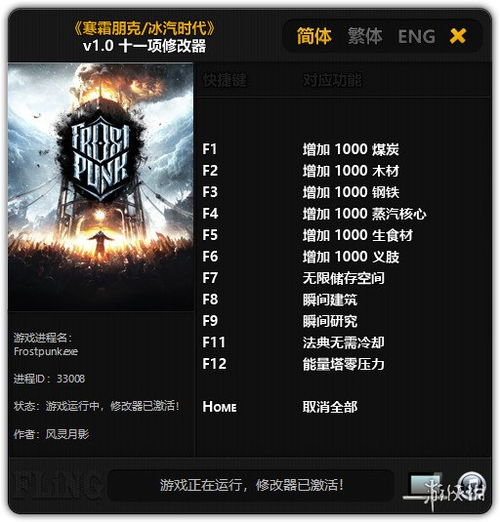 冰汽时代修改器，冰汽时代修改器没办法用