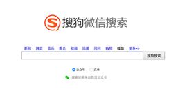 搜狗垂直搜索可以搜索微信公众号吗
