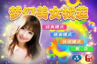 QQ美女找茬有什么技巧
