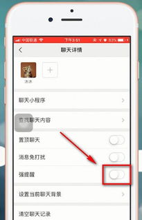 微信强提醒怎么设置声音?