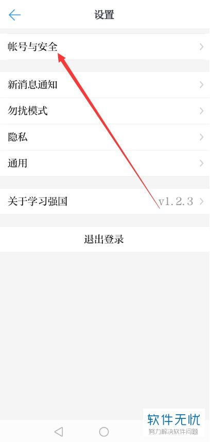 学习强国软件，强国自学软件