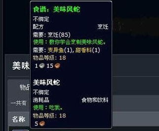 美味风蛇