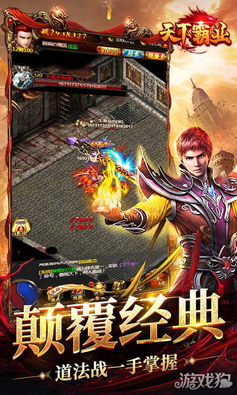 天下霸业，天下霸业传奇
