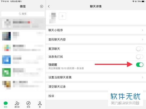微信强提醒怎么设置