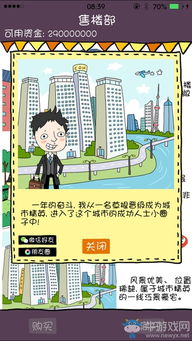 买房记游戏三个市场有什么区别