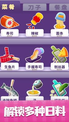 美味寿司店，美味寿司店无广告无限金币版