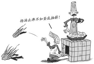 釜底抽薪意思，釜底抽薪意思解释