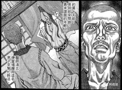 伊良子清玄原型