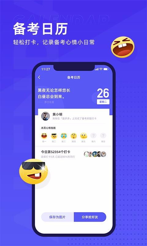 以前很火的答题软件忘记名字了