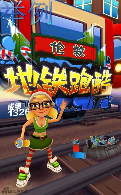 地铁跑酷游戏，地铁跑酷游戏国际服